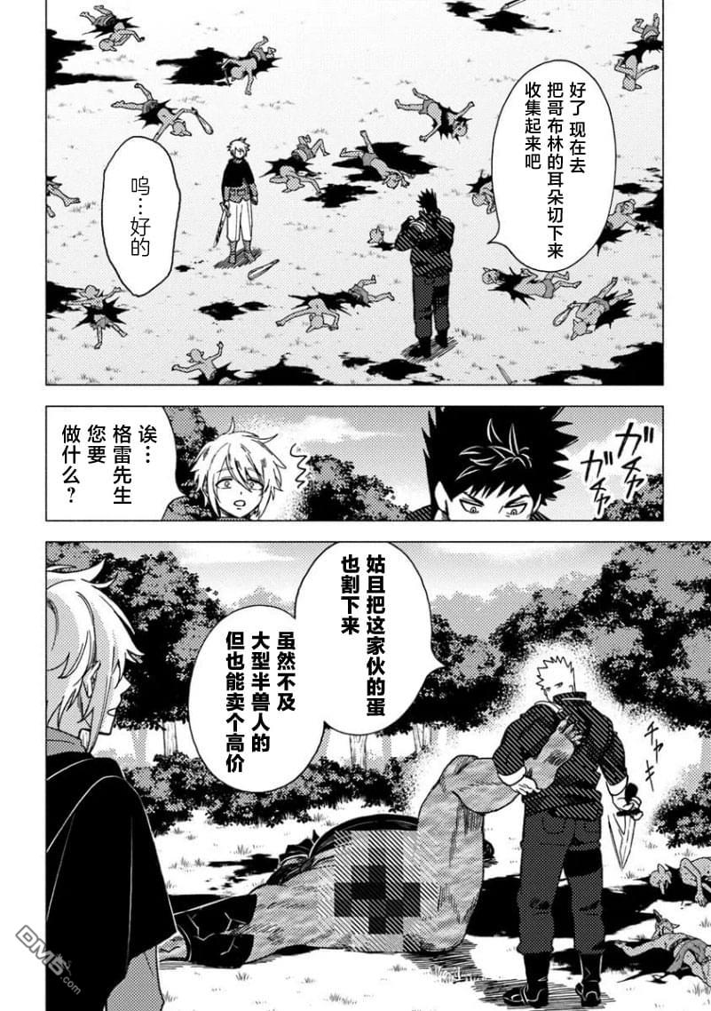 恶人脸B级冒险者，成为主人公与其发小们的爸爸 第13话 第34页