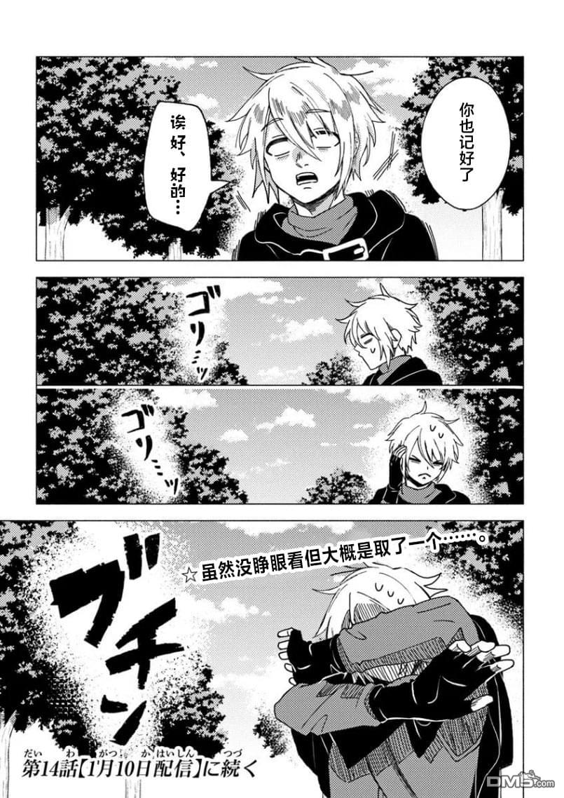 恶人脸B级冒险者，成为主人公与其发小们的爸爸 第13话 第35页