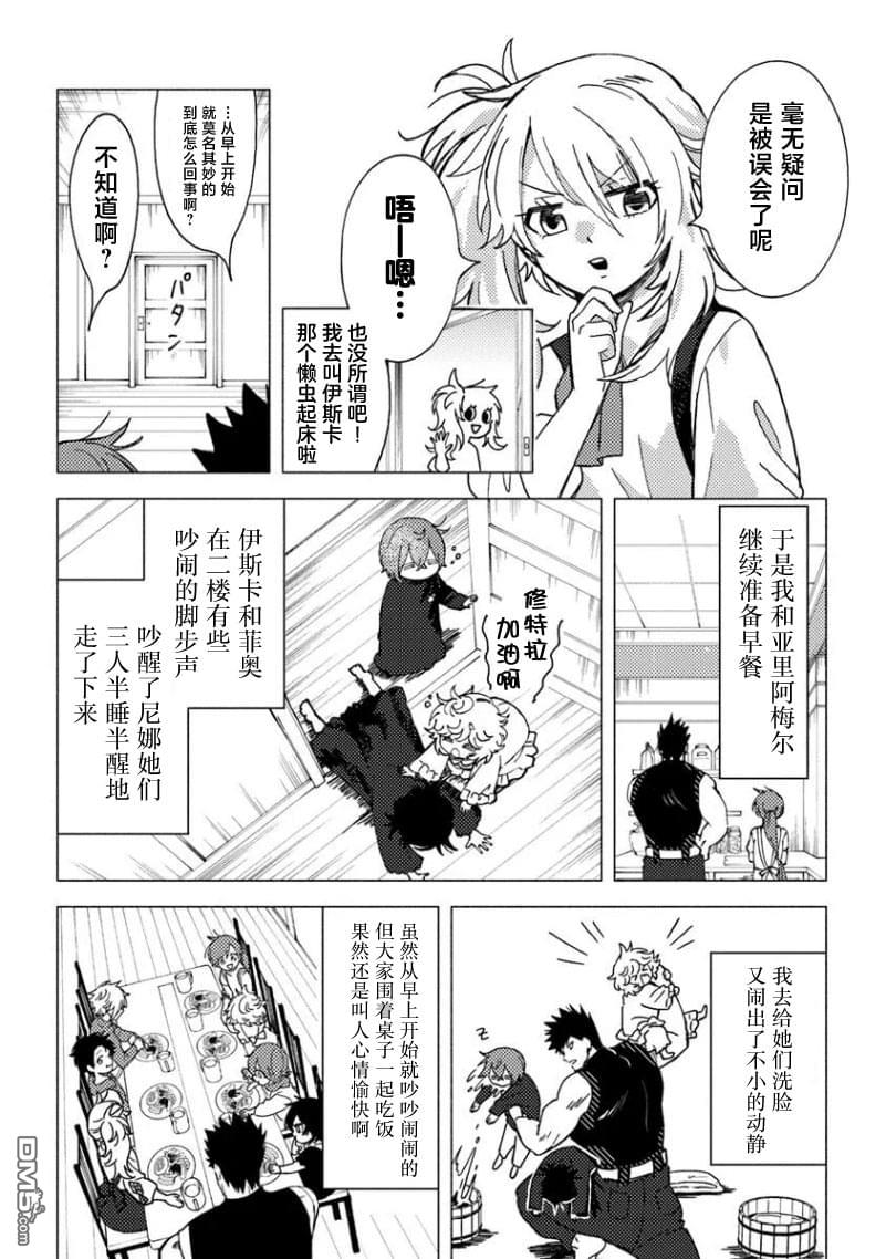 恶人脸B级冒险者，成为主人公与其发小们的爸爸 第13话 第4页