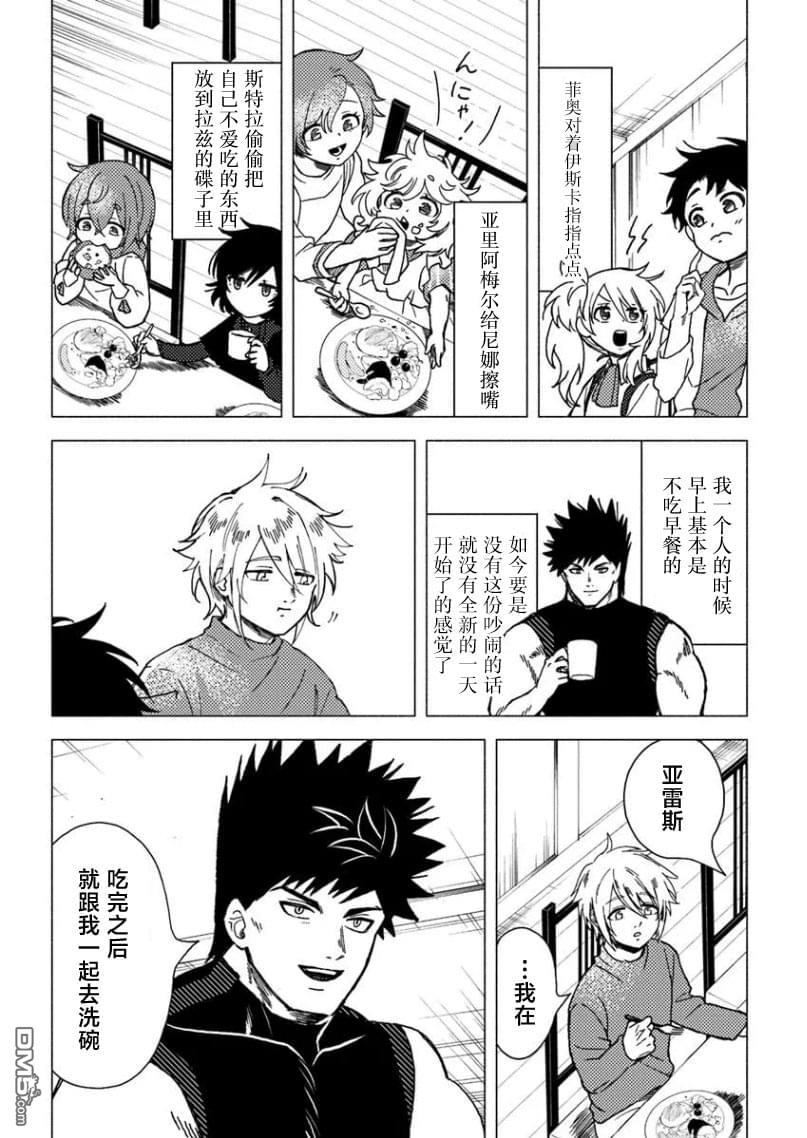 恶人脸B级冒险者，成为主人公与其发小们的爸爸 第13话 第5页