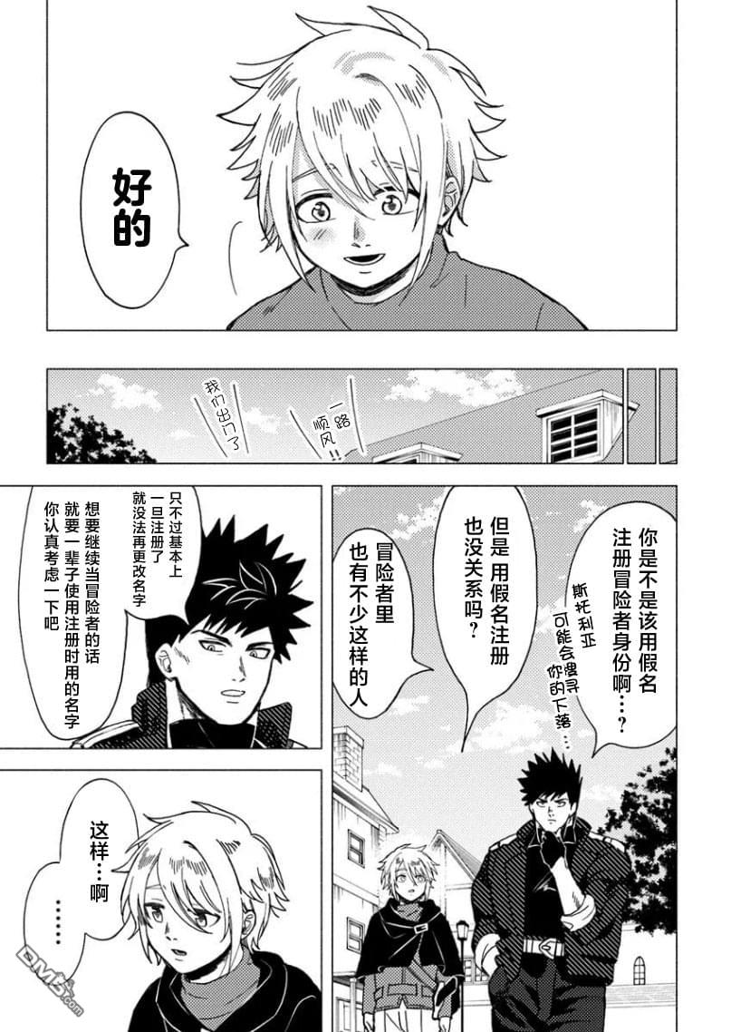 恶人脸B级冒险者，成为主人公与其发小们的爸爸 第13话 第7页