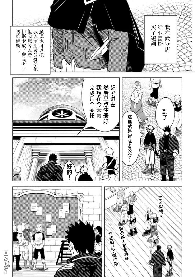 恶人脸B级冒险者，成为主人公与其发小们的爸爸 第13话 第8页