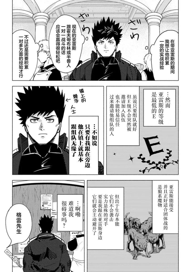 恶人脸B级冒险者，成为主人公与其发小们的爸爸 第13话 第9页