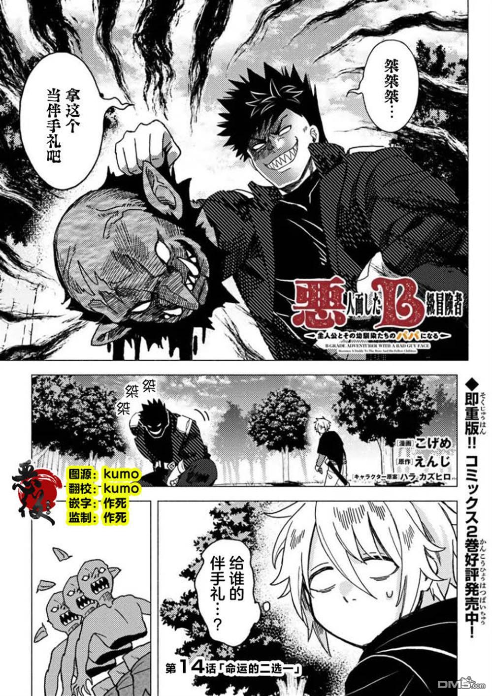 恶人脸B级冒险者，成为主人公与其发小们的爸爸 第14话 第1页