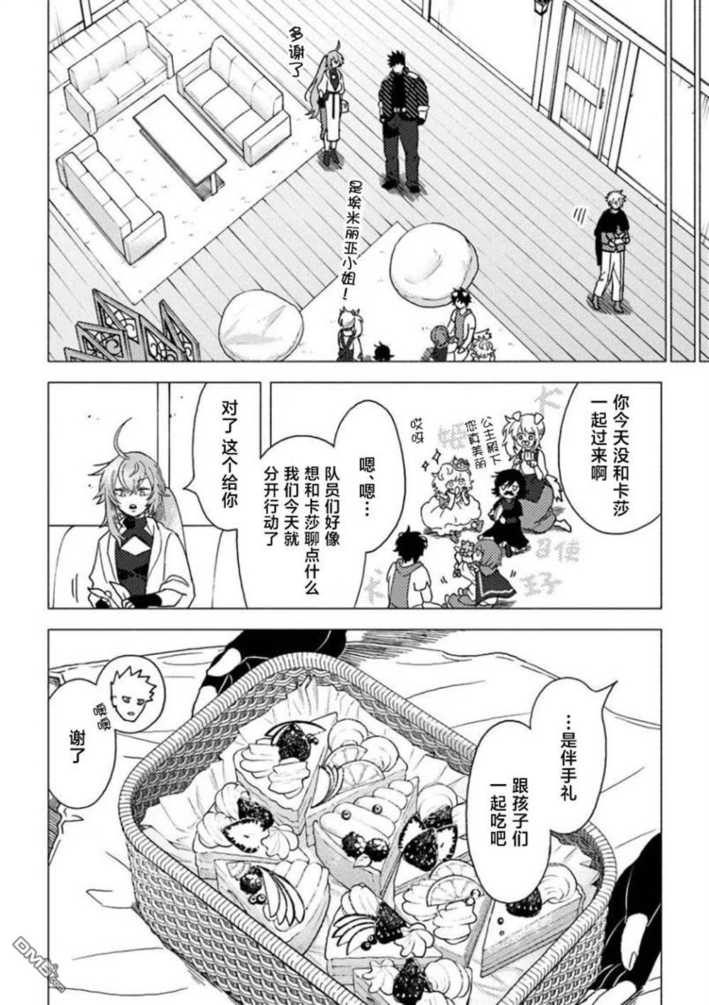 恶人脸B级冒险者，成为主人公与其发小们的爸爸 第14话 第10页