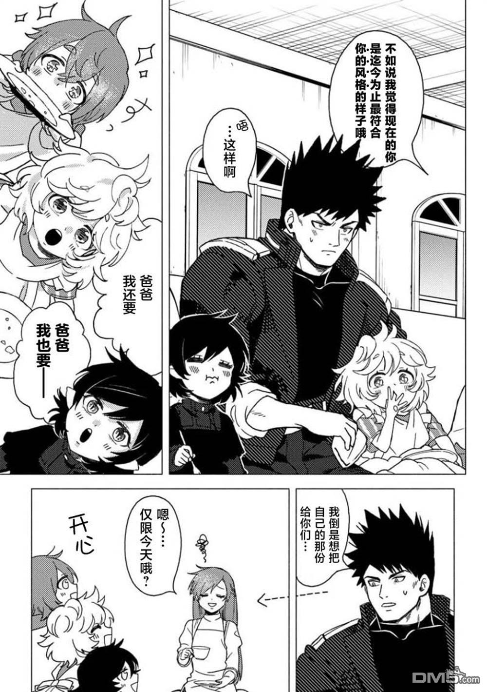 恶人脸B级冒险者，成为主人公与其发小们的爸爸 第14话 第17页