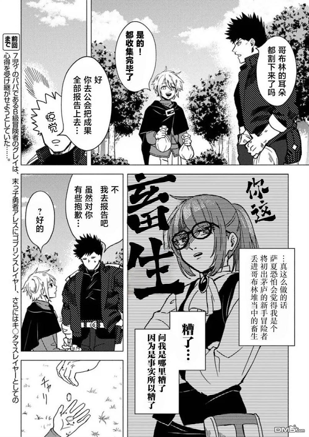 恶人脸B级冒险者，成为主人公与其发小们的爸爸 第14话 第2页