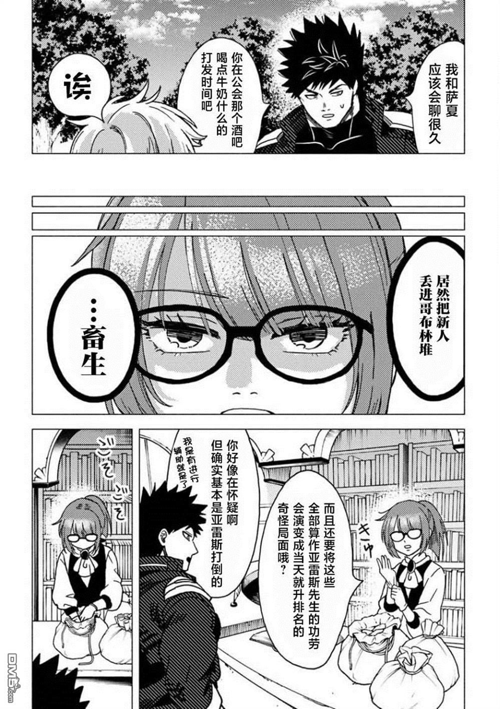 恶人脸B级冒险者，成为主人公与其发小们的爸爸 第14话 第3页