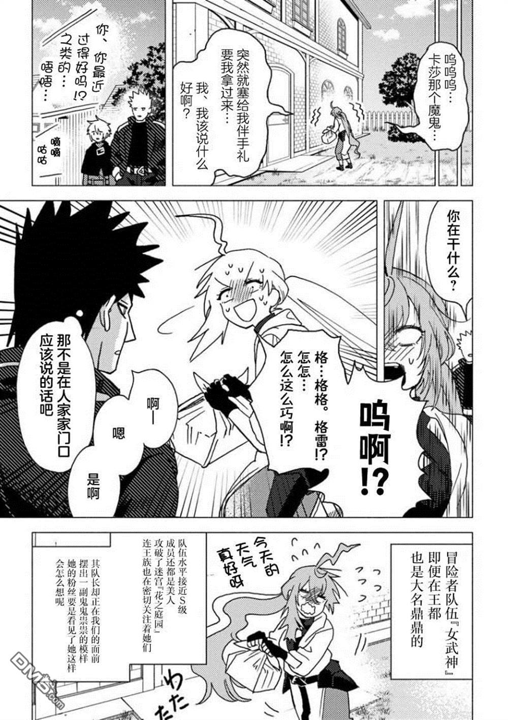 恶人脸B级冒险者，成为主人公与其发小们的爸爸 第14话 第7页