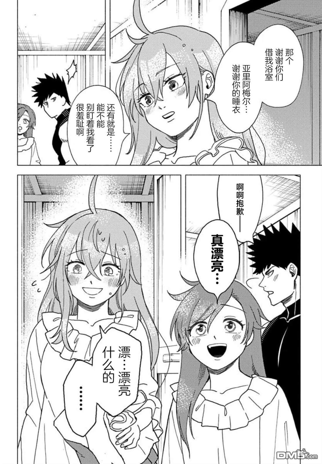恶人脸B级冒险者，成为主人公与其发小们的爸爸 第15话 第4页