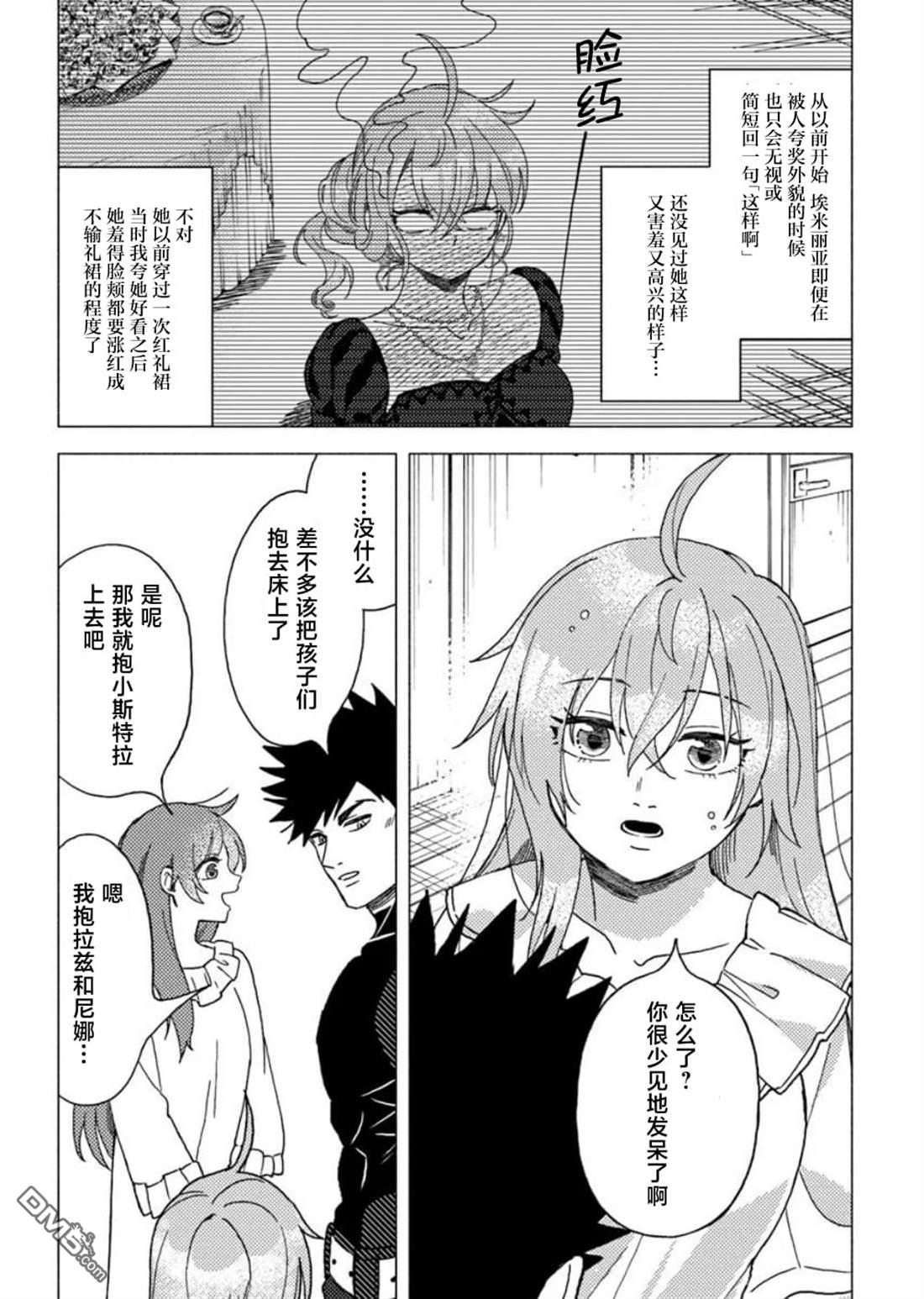 恶人脸B级冒险者，成为主人公与其发小们的爸爸 第15话 第5页