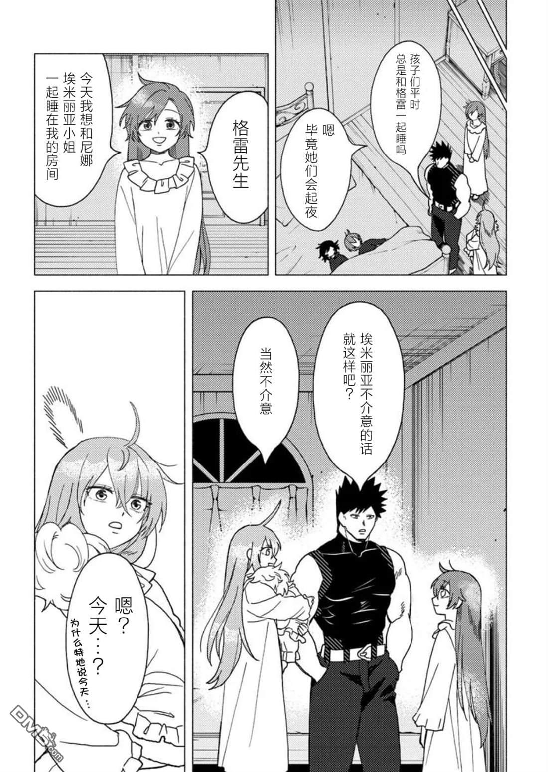 恶人脸B级冒险者，成为主人公与其发小们的爸爸 第15话 第7页