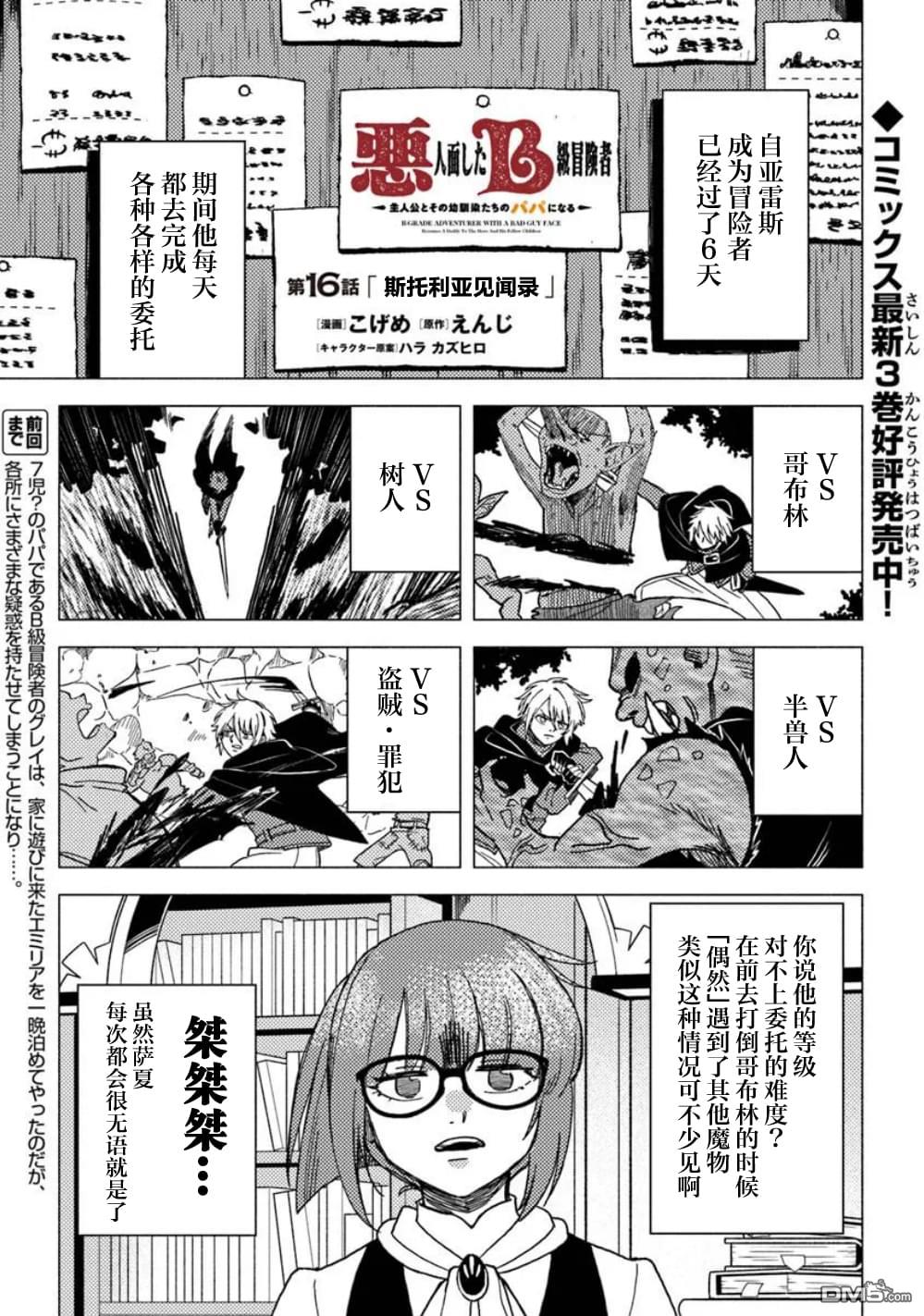 恶人脸B级冒险者，成为主人公与其发小们的爸爸 第16话 第1页