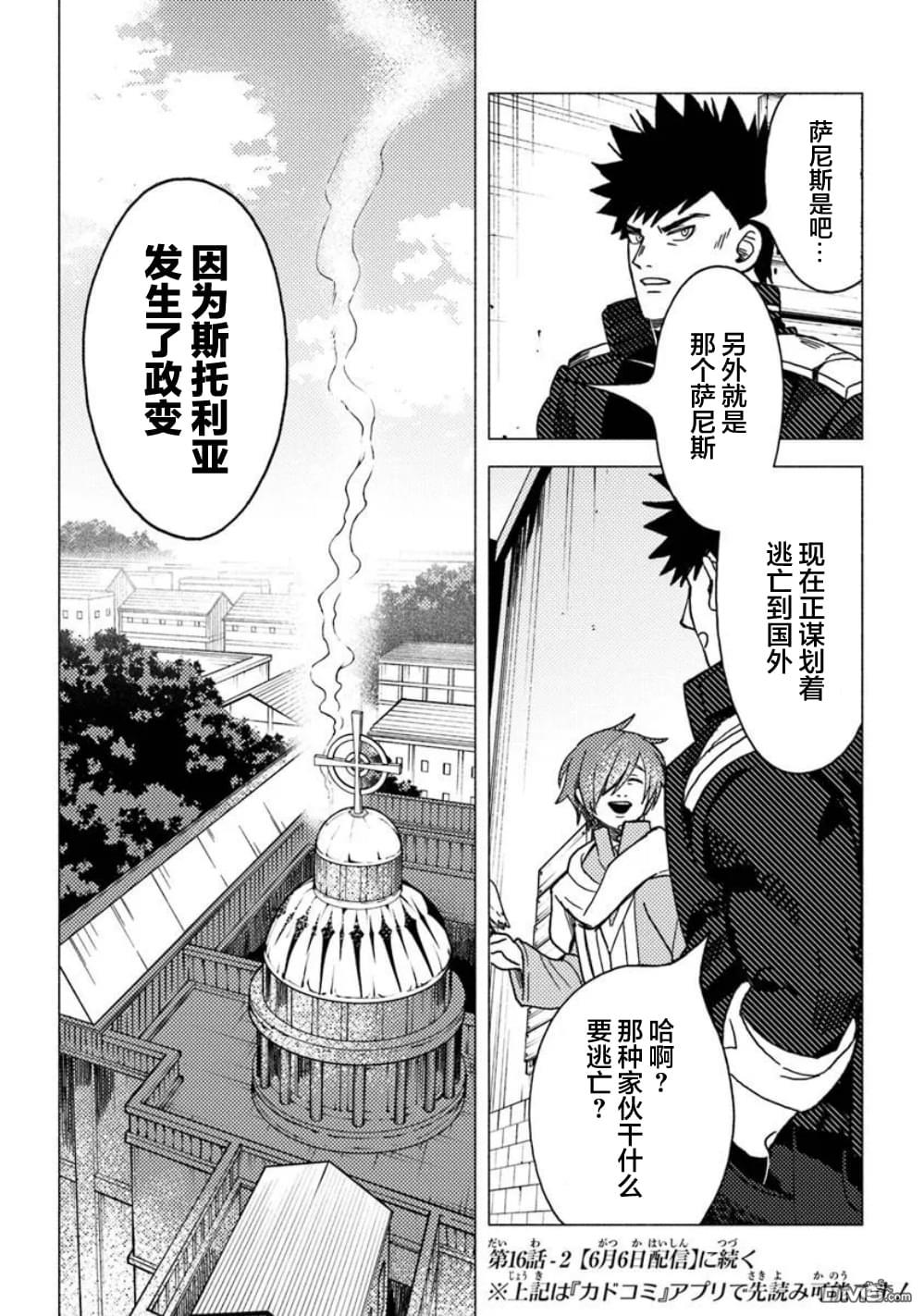 恶人脸B级冒险者，成为主人公与其发小们的爸爸 第16话 第10页