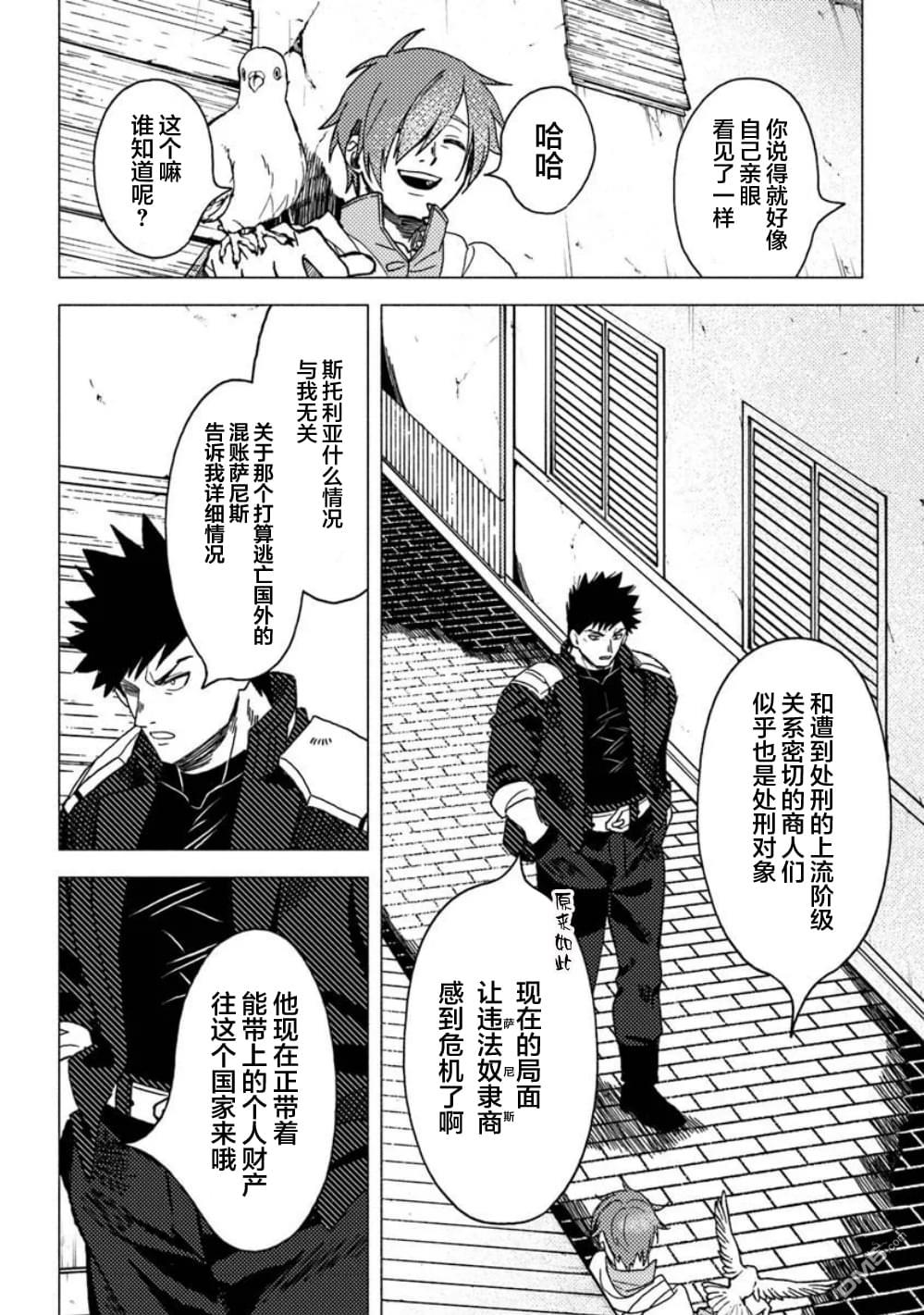 恶人脸B级冒险者，成为主人公与其发小们的爸爸 第16话 第12页
