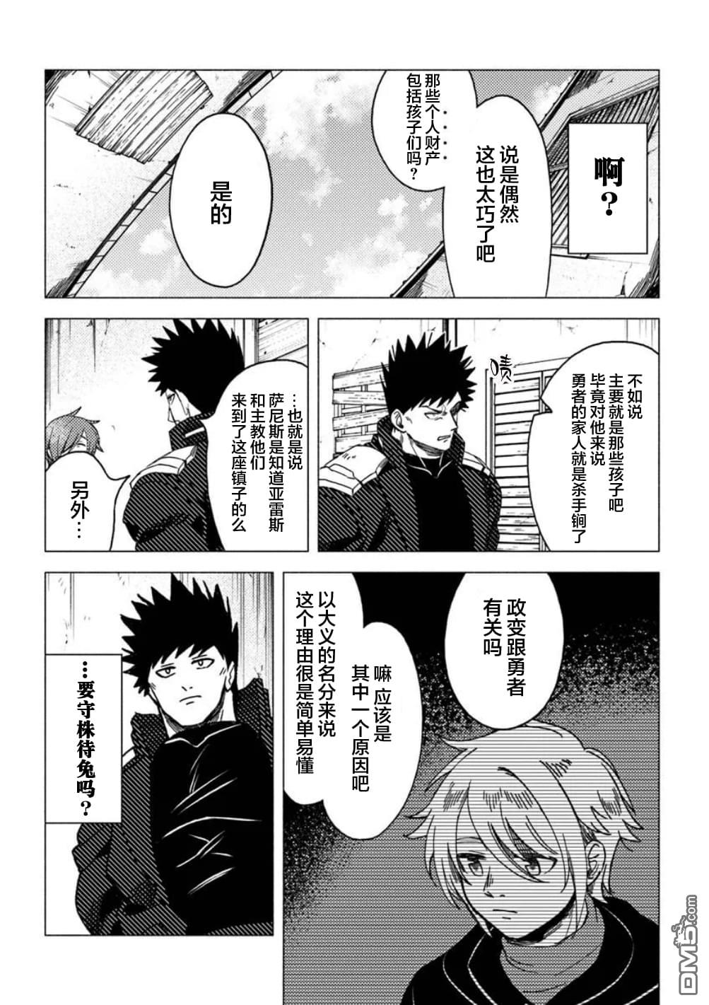 恶人脸B级冒险者，成为主人公与其发小们的爸爸 第16话 第13页