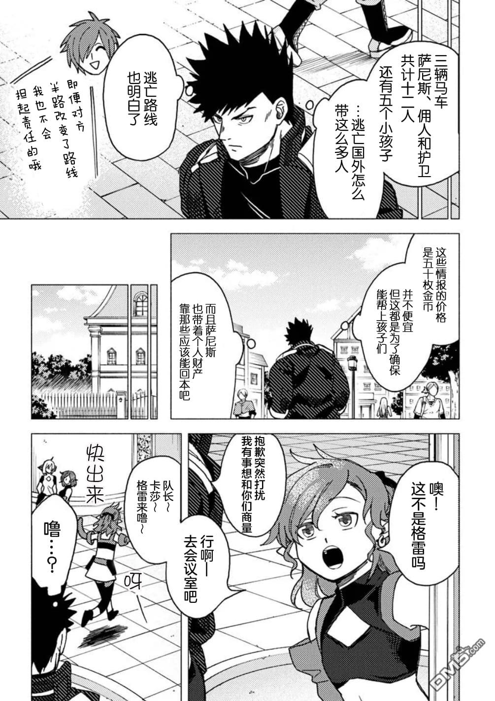 恶人脸B级冒险者，成为主人公与其发小们的爸爸 第16话 第15页