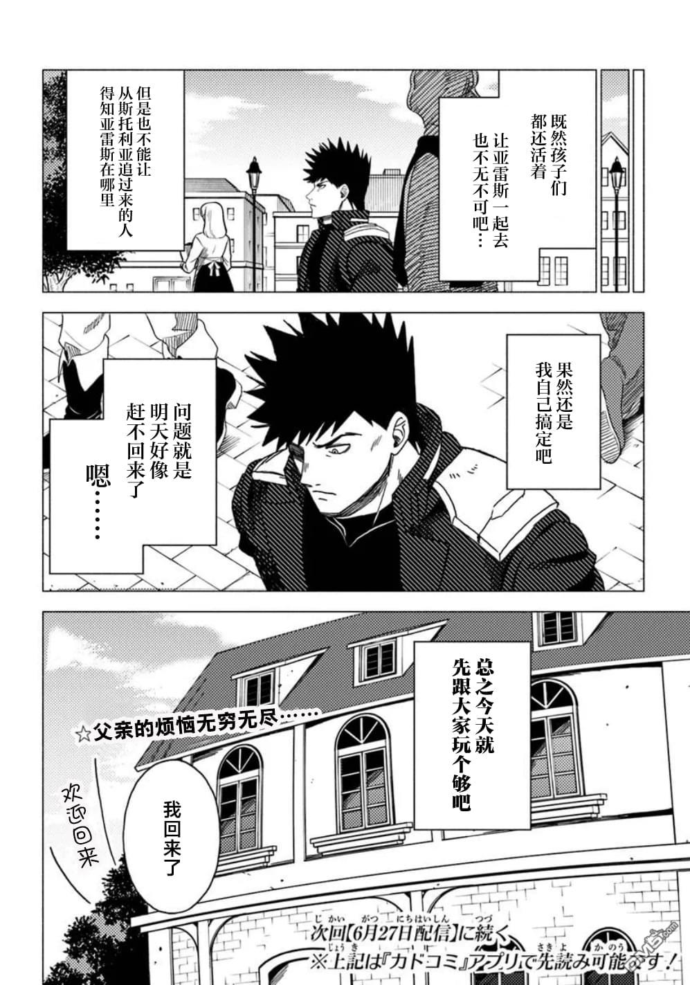 恶人脸B级冒险者，成为主人公与其发小们的爸爸 第16话 第18页