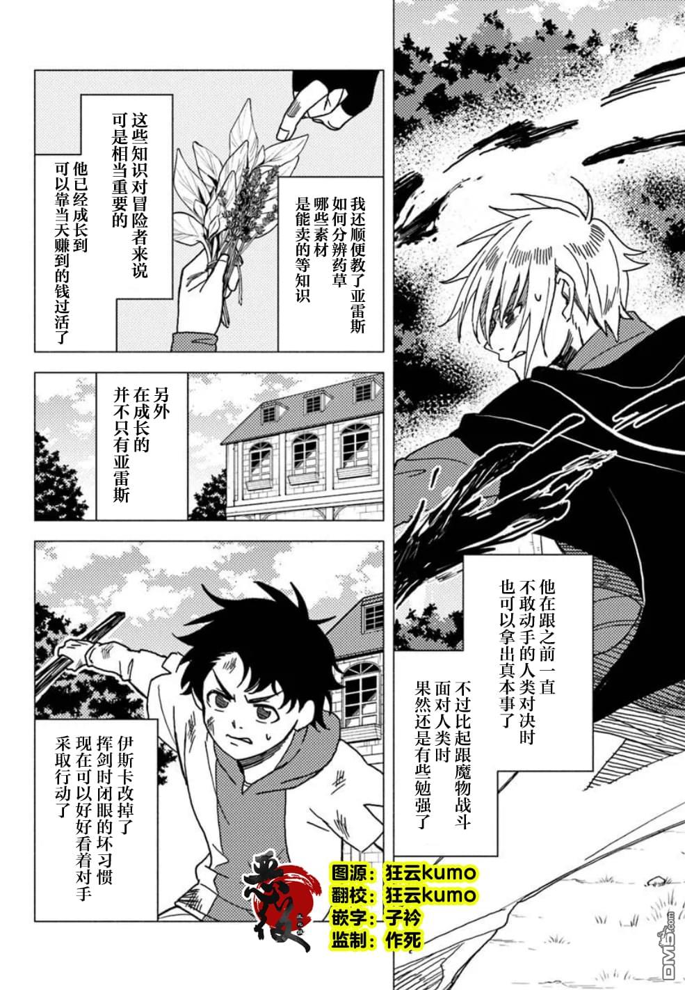 恶人脸B级冒险者，成为主人公与其发小们的爸爸 第16话 第2页