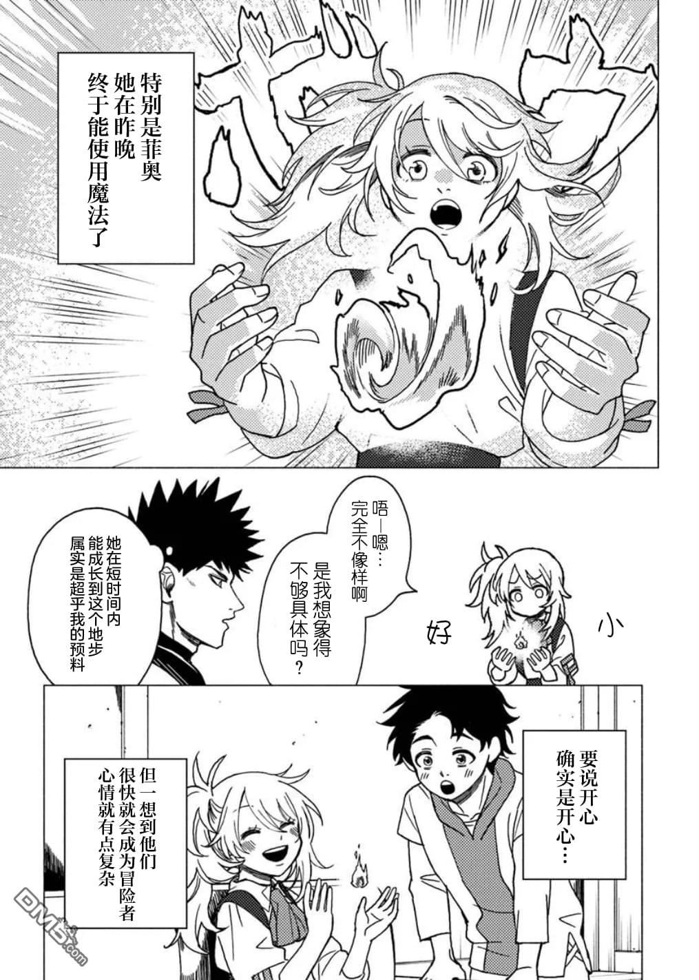 恶人脸B级冒险者，成为主人公与其发小们的爸爸 第16话 第3页