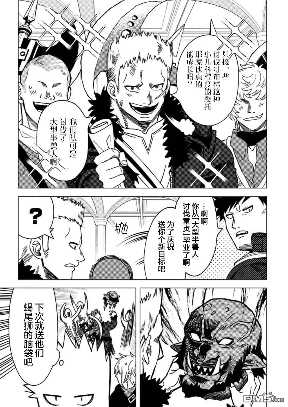 恶人脸B级冒险者，成为主人公与其发小们的爸爸 第16话 第5页