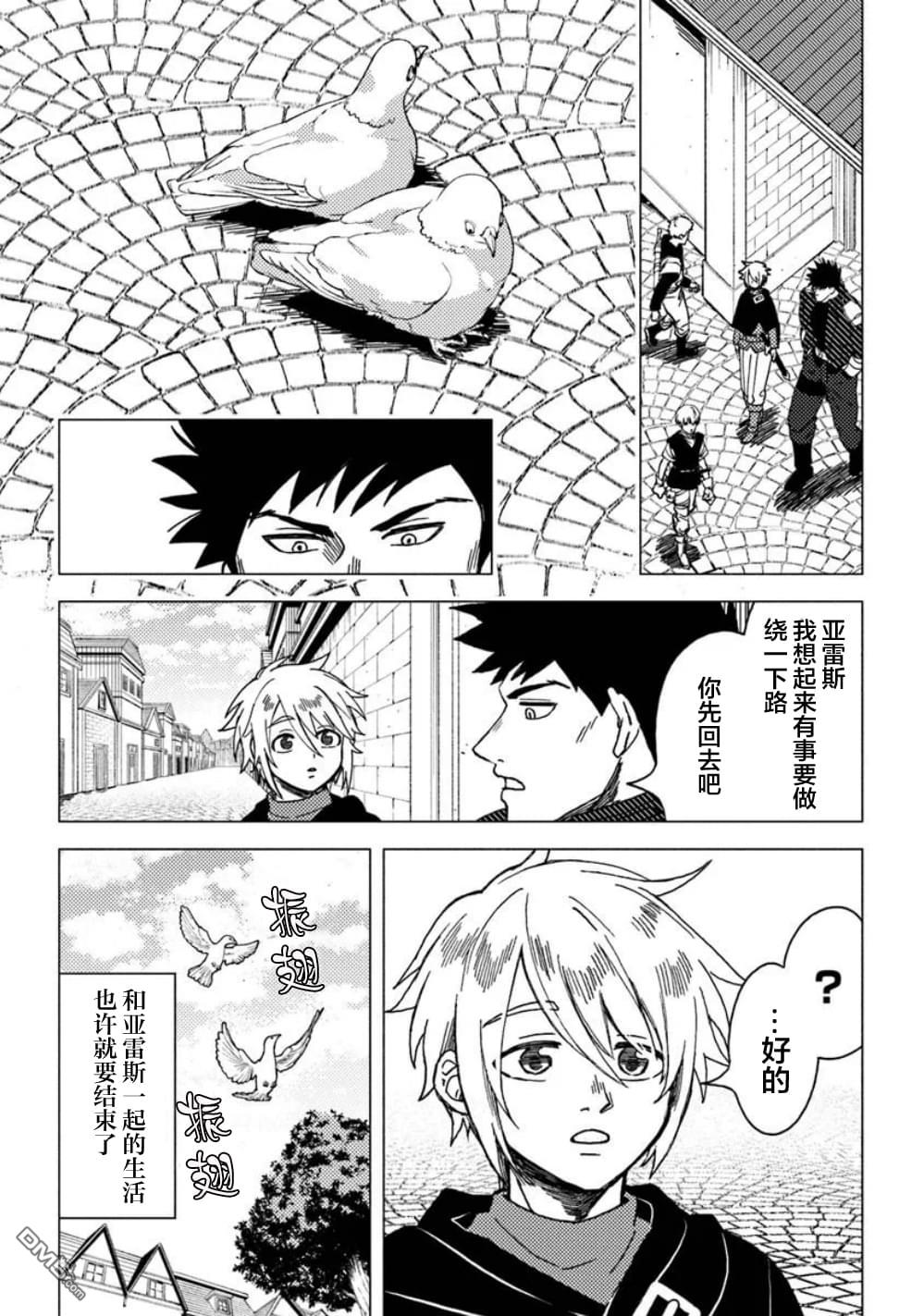 恶人脸B级冒险者，成为主人公与其发小们的爸爸 第16话 第6页