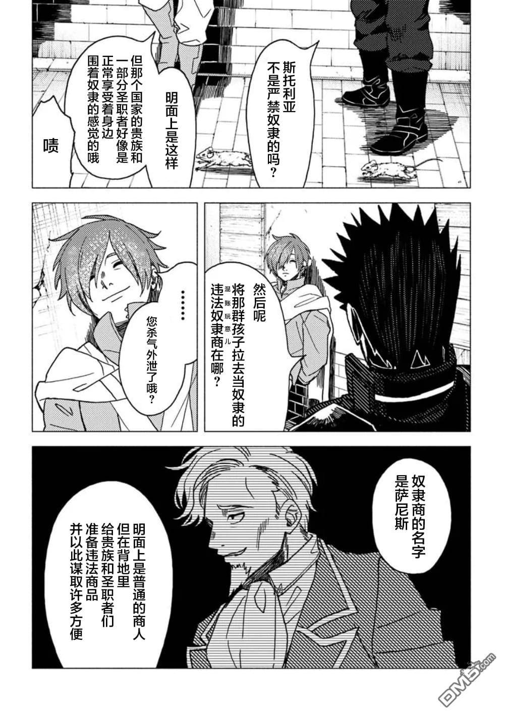 恶人脸B级冒险者，成为主人公与其发小们的爸爸 第16话 第9页