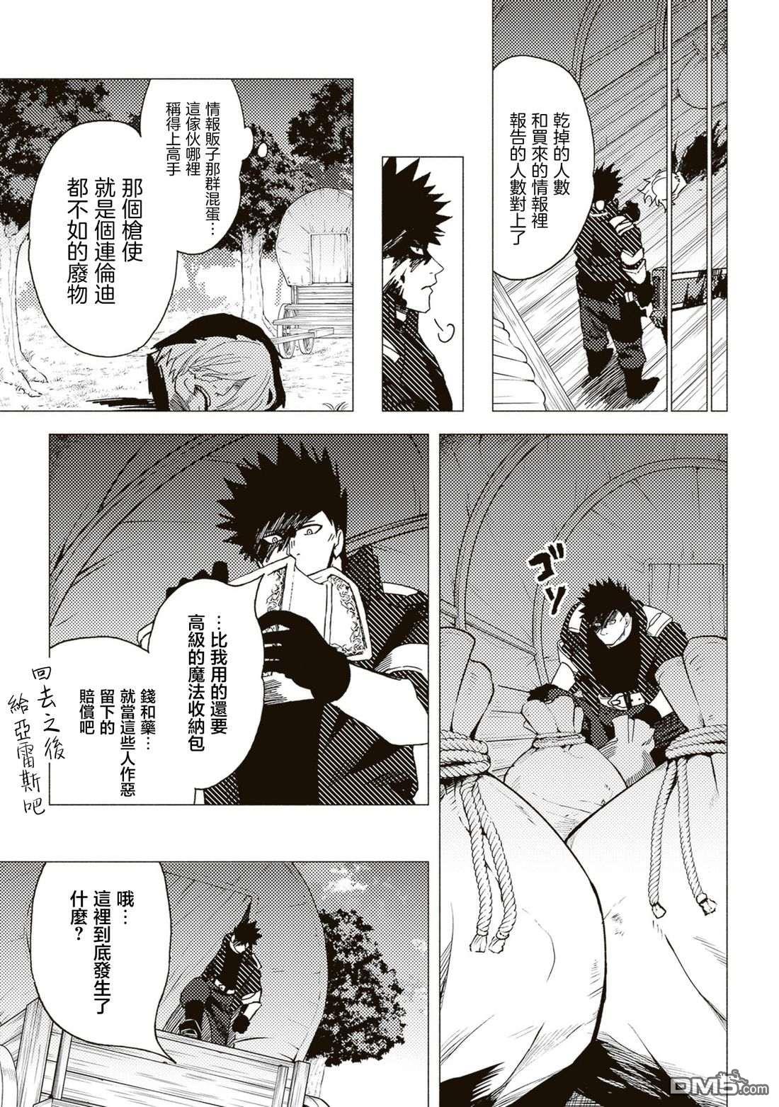 恶人脸B级冒险者，成为主人公与其发小们的爸爸 第17话 第17页