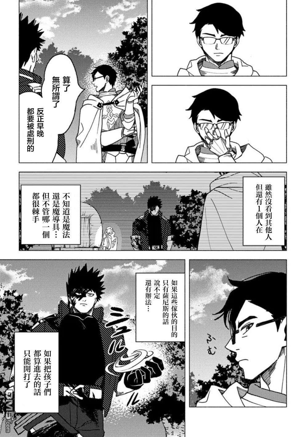 恶人脸B级冒险者，成为主人公与其发小们的爸爸 第17话 第19页