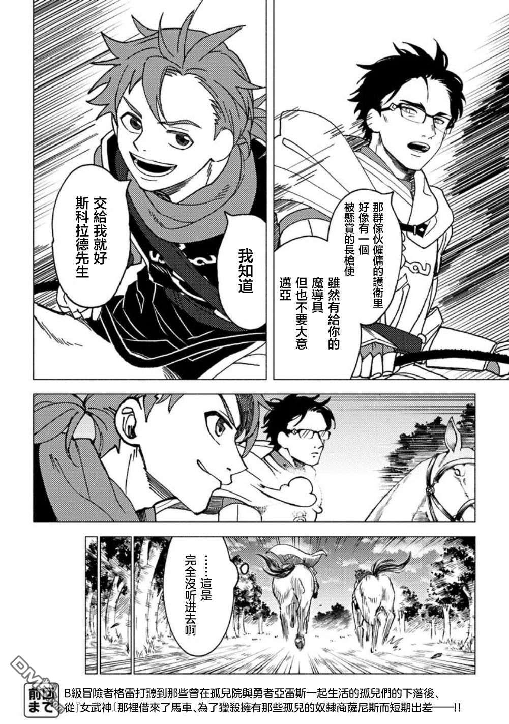 恶人脸B级冒险者，成为主人公与其发小们的爸爸 第17话 第2页