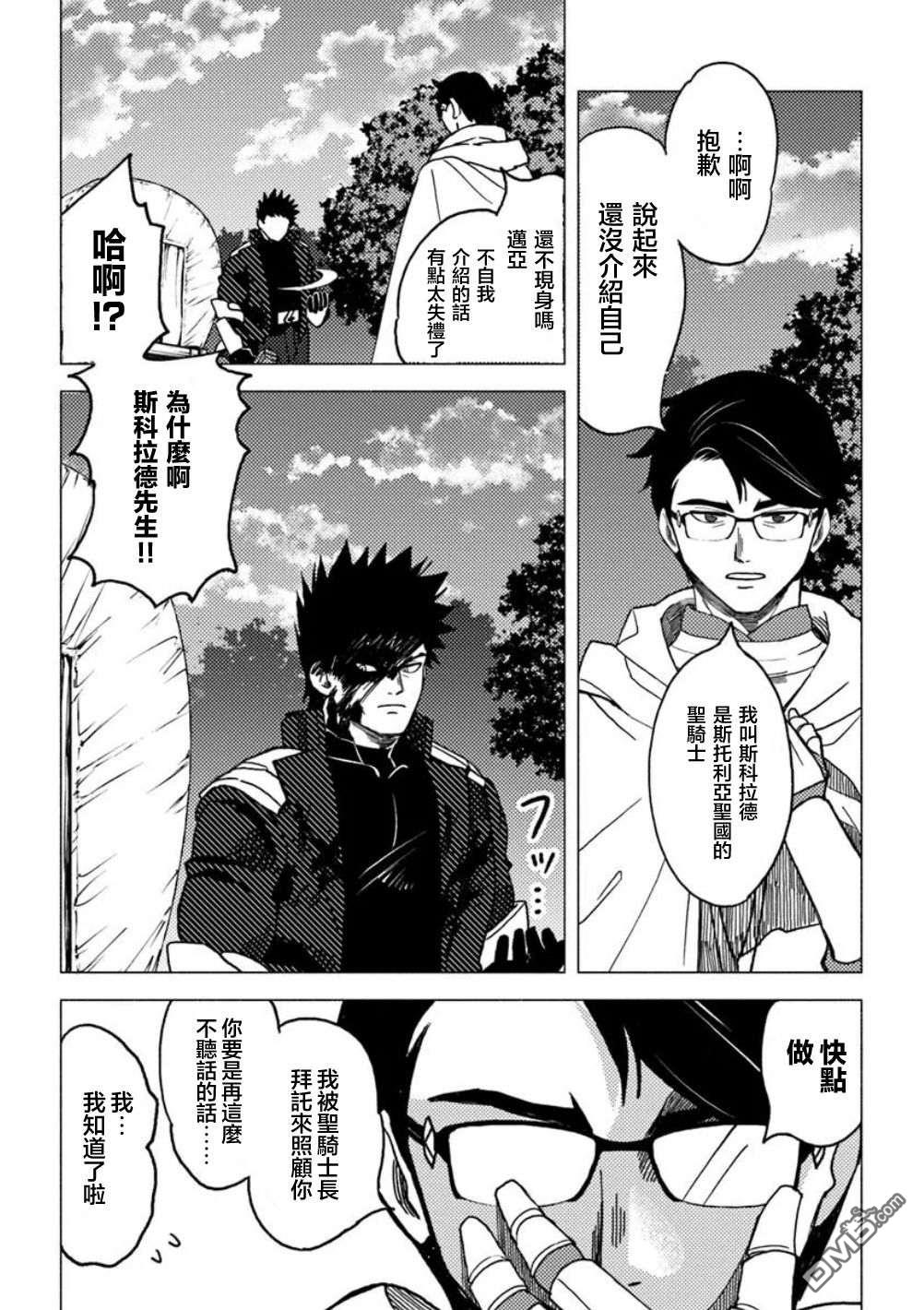 恶人脸B级冒险者，成为主人公与其发小们的爸爸 第17话 第20页