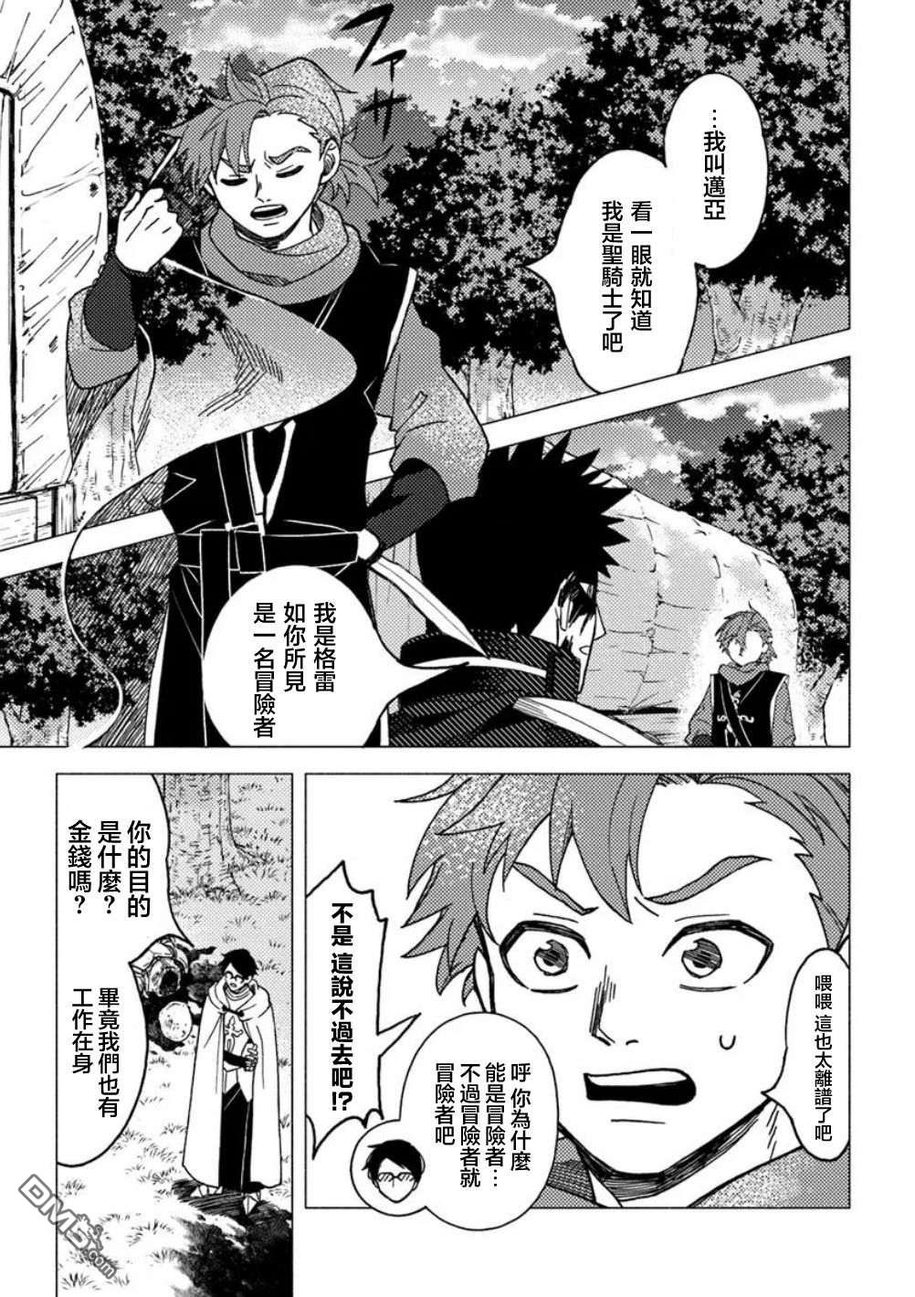 恶人脸B级冒险者，成为主人公与其发小们的爸爸 第17话 第21页