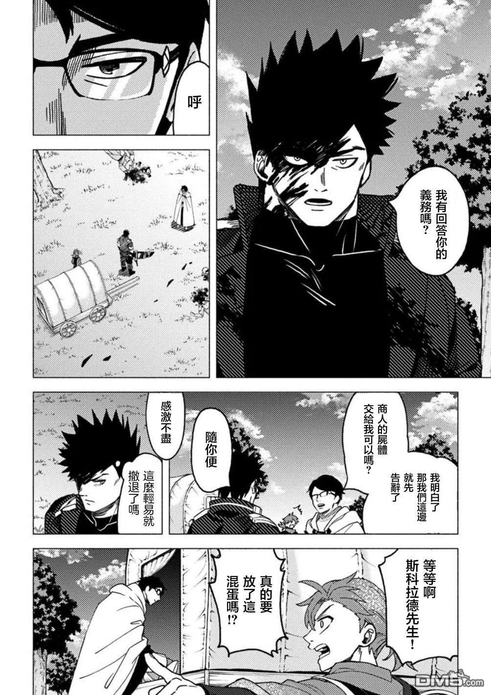 恶人脸B级冒险者，成为主人公与其发小们的爸爸 第17话 第22页