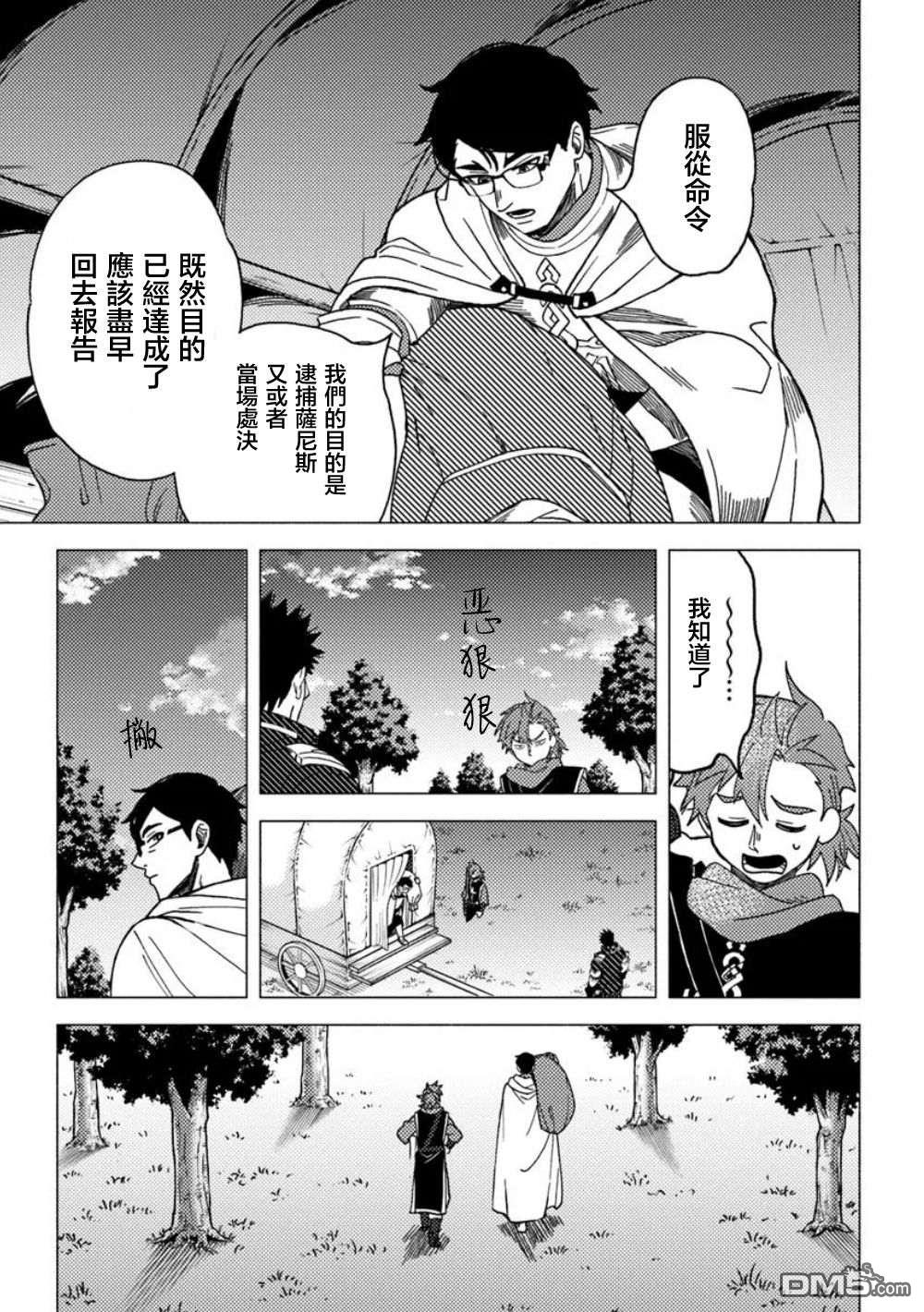 恶人脸B级冒险者，成为主人公与其发小们的爸爸 第17话 第23页