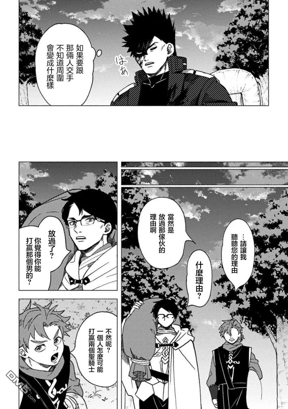 恶人脸B级冒险者，成为主人公与其发小们的爸爸 第17话 第24页