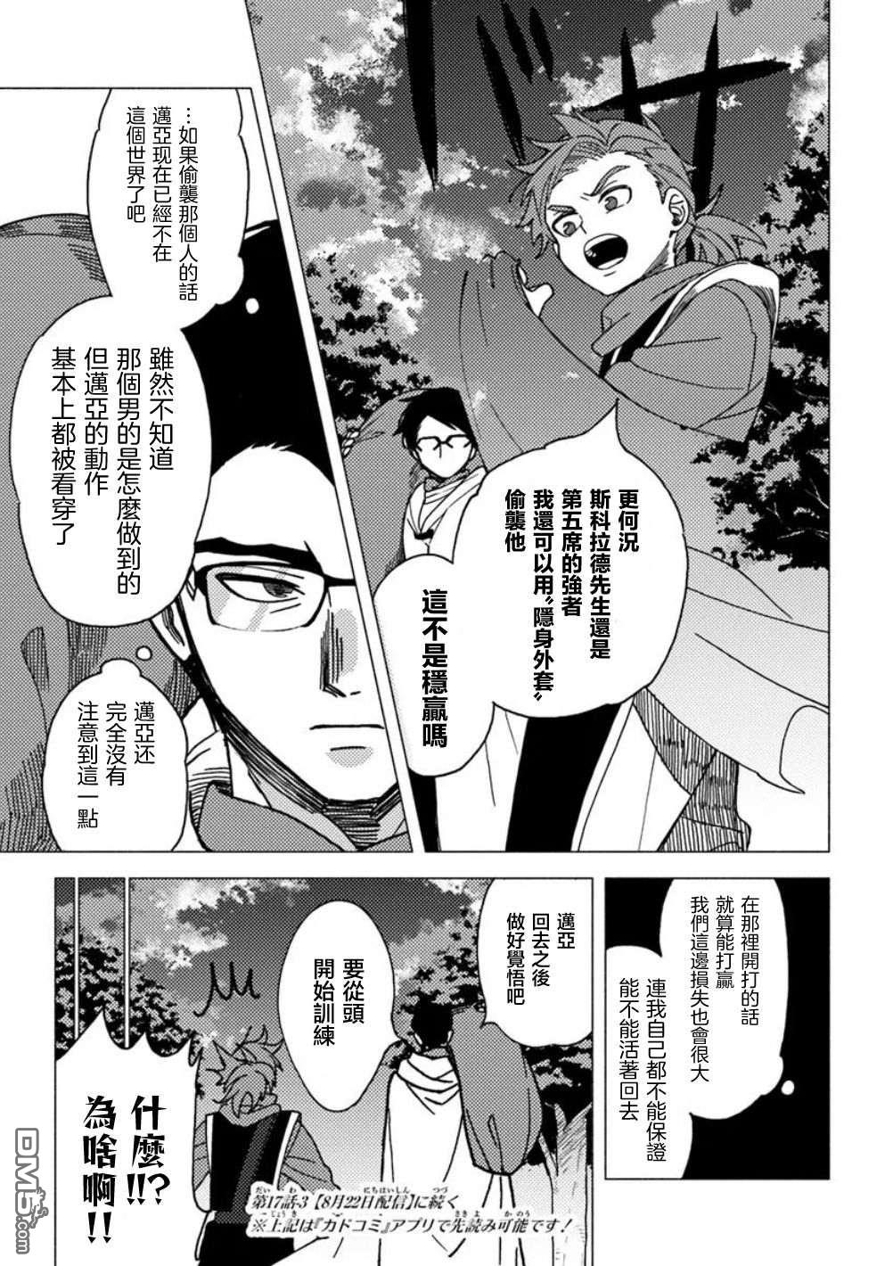 恶人脸B级冒险者，成为主人公与其发小们的爸爸 第17话 第25页