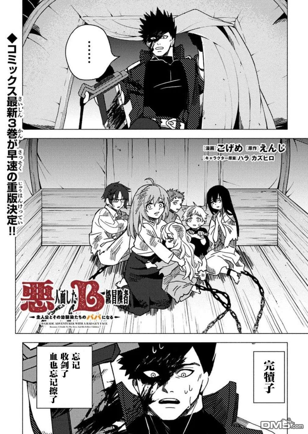 恶人脸B级冒险者，成为主人公与其发小们的爸爸 第17话 第26页