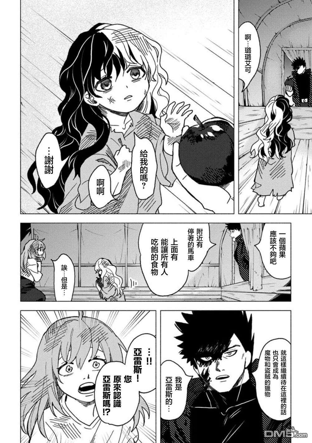 恶人脸B级冒险者，成为主人公与其发小们的爸爸 第17话 第28页