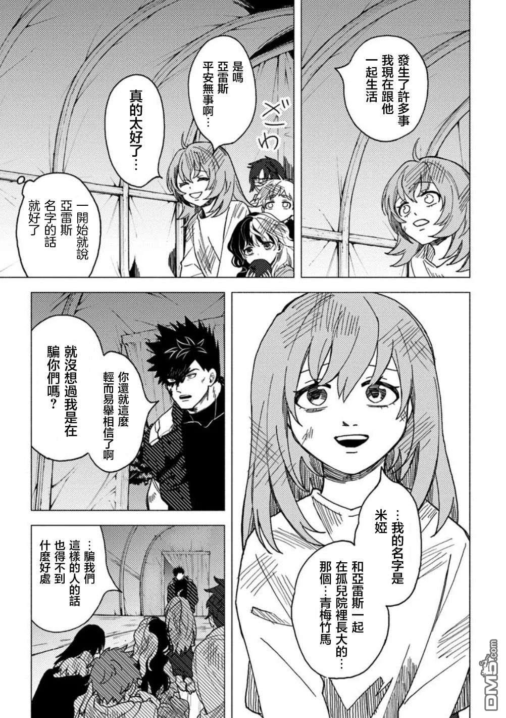 恶人脸B级冒险者，成为主人公与其发小们的爸爸 第17话 第29页