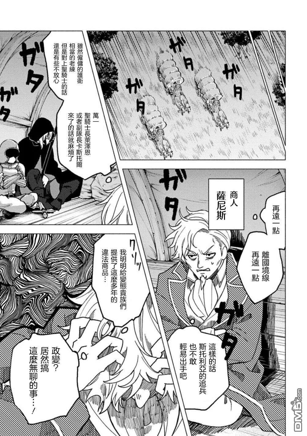 恶人脸B级冒险者，成为主人公与其发小们的爸爸 第17话 第3页