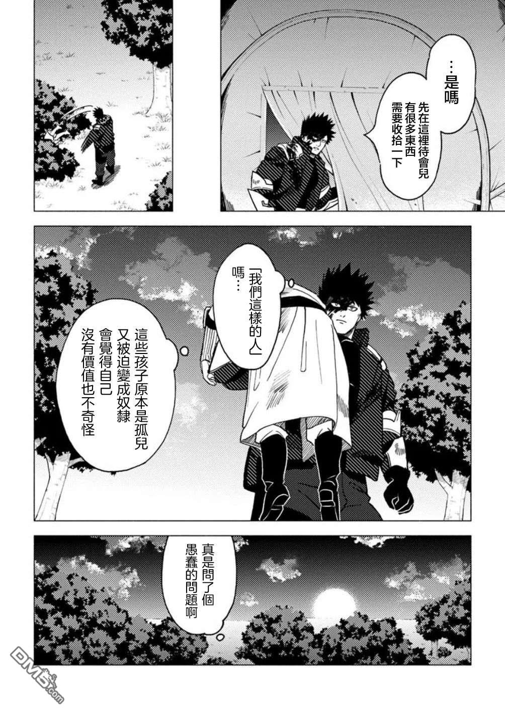 恶人脸B级冒险者，成为主人公与其发小们的爸爸 第17话 第30页