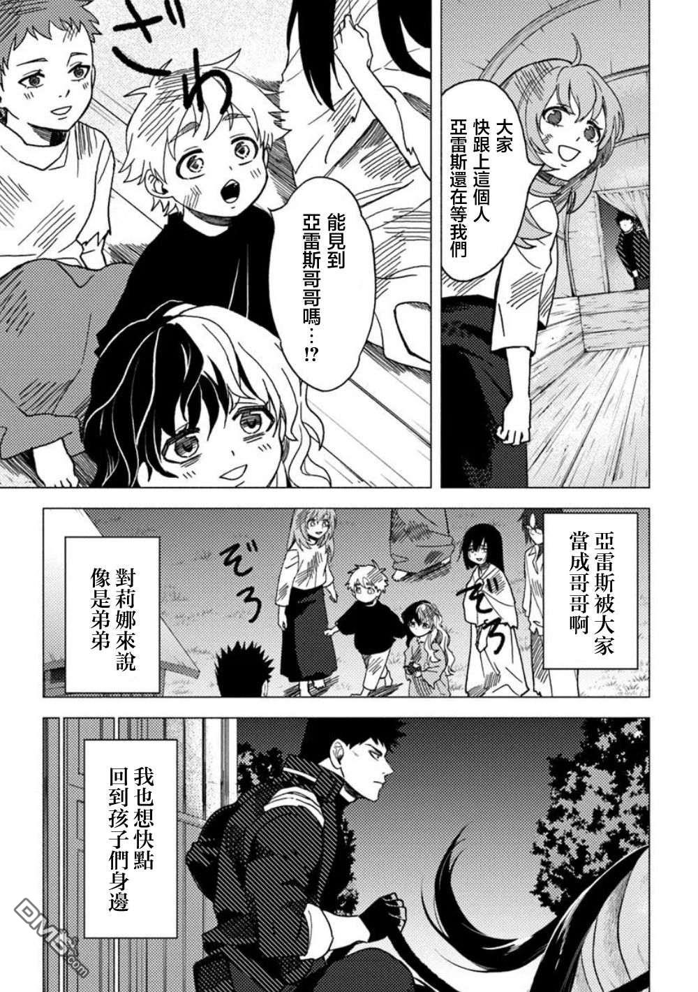 恶人脸B级冒险者，成为主人公与其发小们的爸爸 第17话 第31页