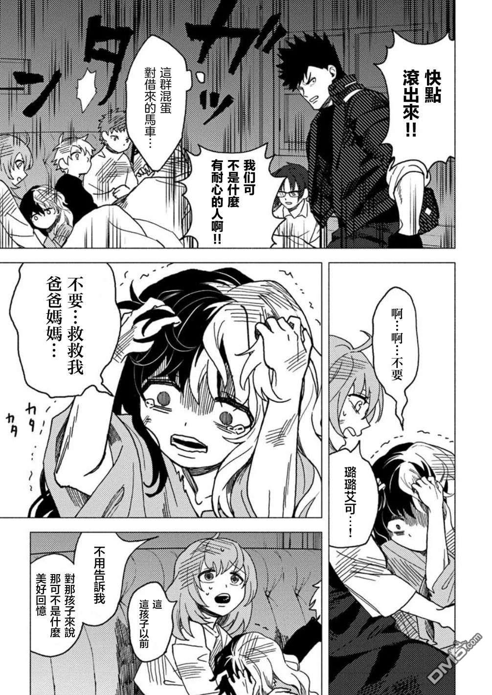 恶人脸B级冒险者，成为主人公与其发小们的爸爸 第17话 第33页