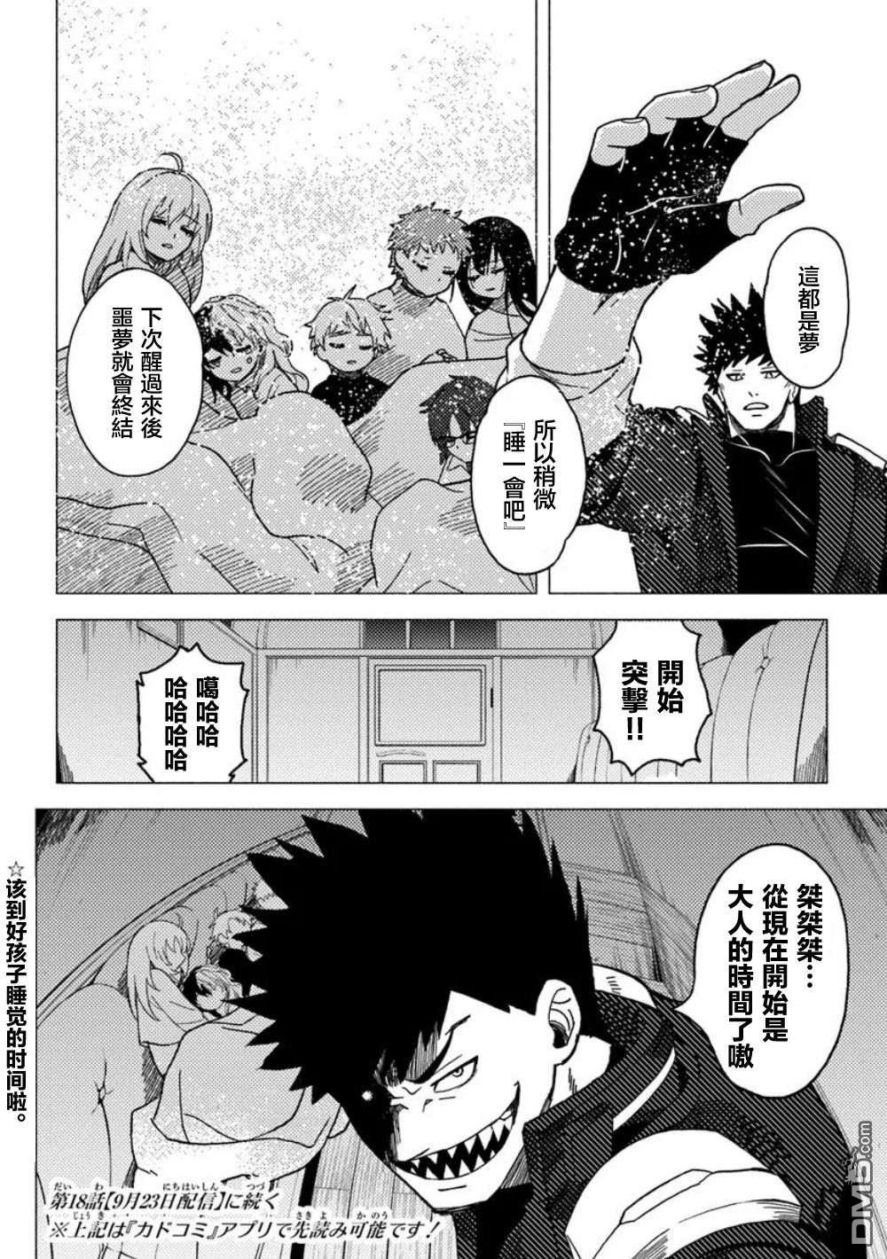 恶人脸B级冒险者，成为主人公与其发小们的爸爸 第17话 第34页