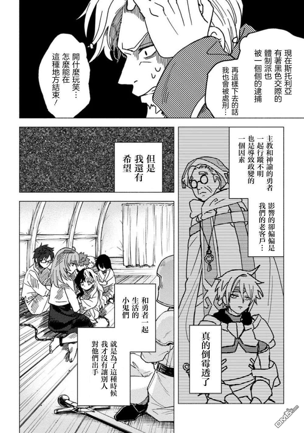 恶人脸B级冒险者，成为主人公与其发小们的爸爸 第17话 第4页