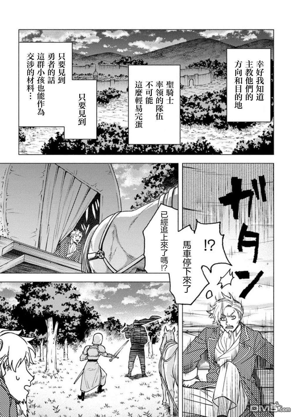 恶人脸B级冒险者，成为主人公与其发小们的爸爸 第17话 第5页