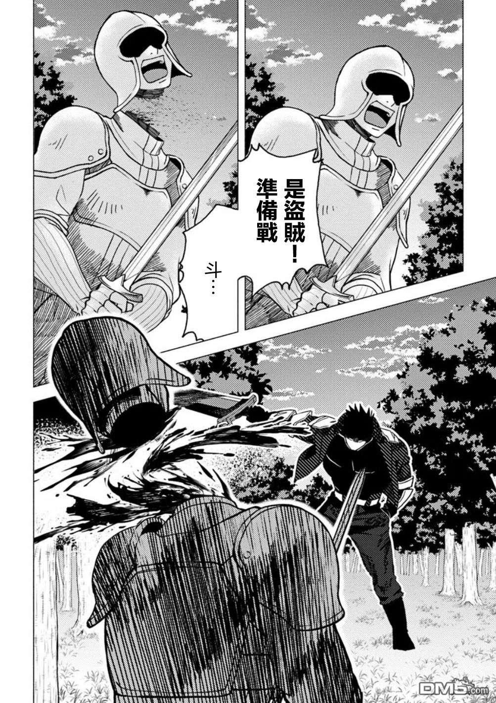恶人脸B级冒险者，成为主人公与其发小们的爸爸 第17话 第6页