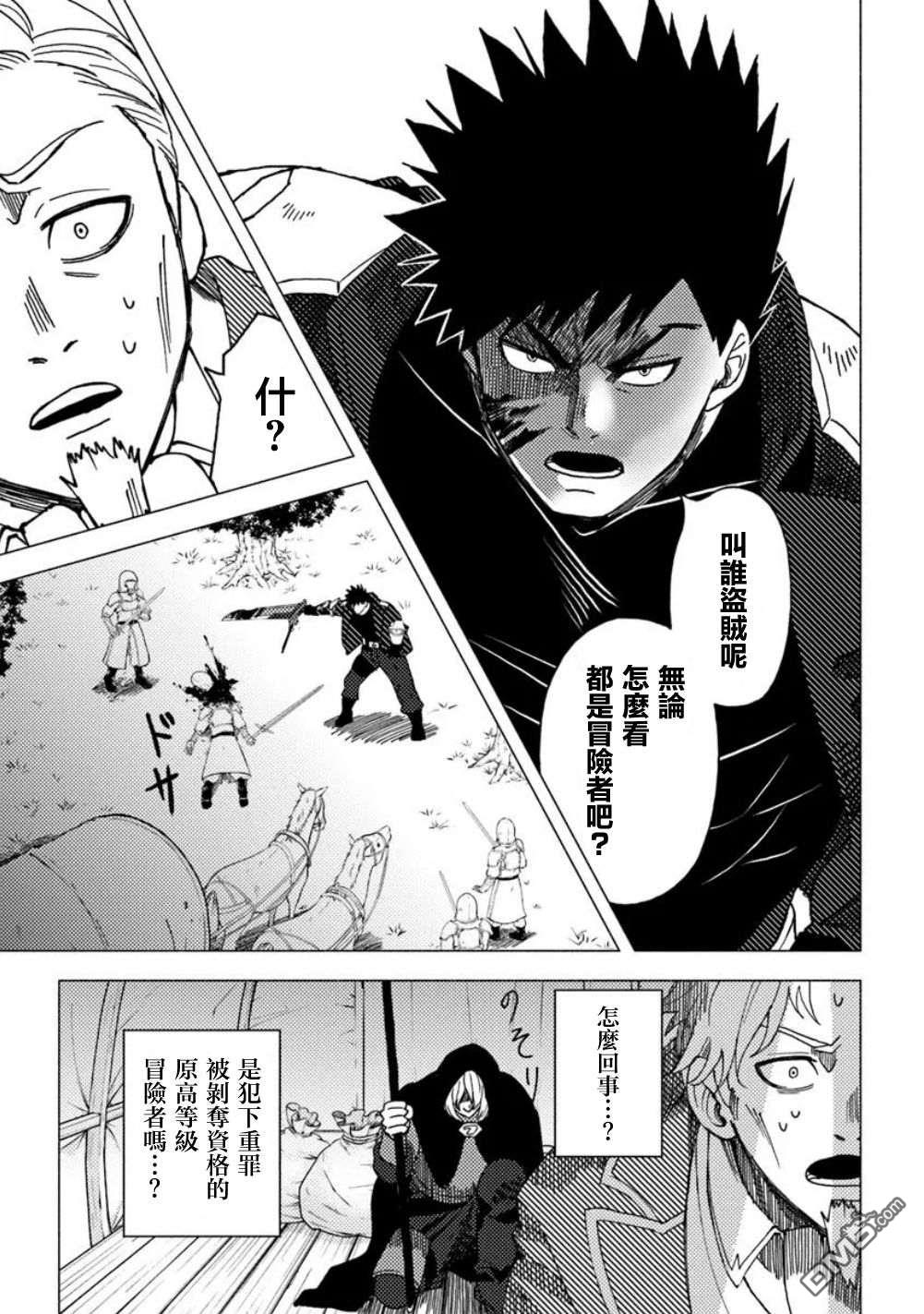 恶人脸B级冒险者，成为主人公与其发小们的爸爸 第17话 第7页