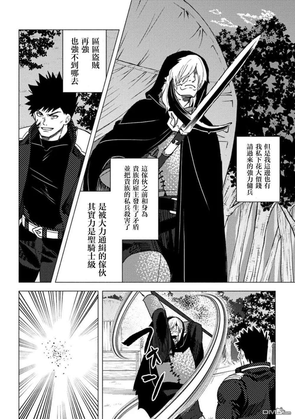 恶人脸B级冒险者，成为主人公与其发小们的爸爸 第17话 第8页