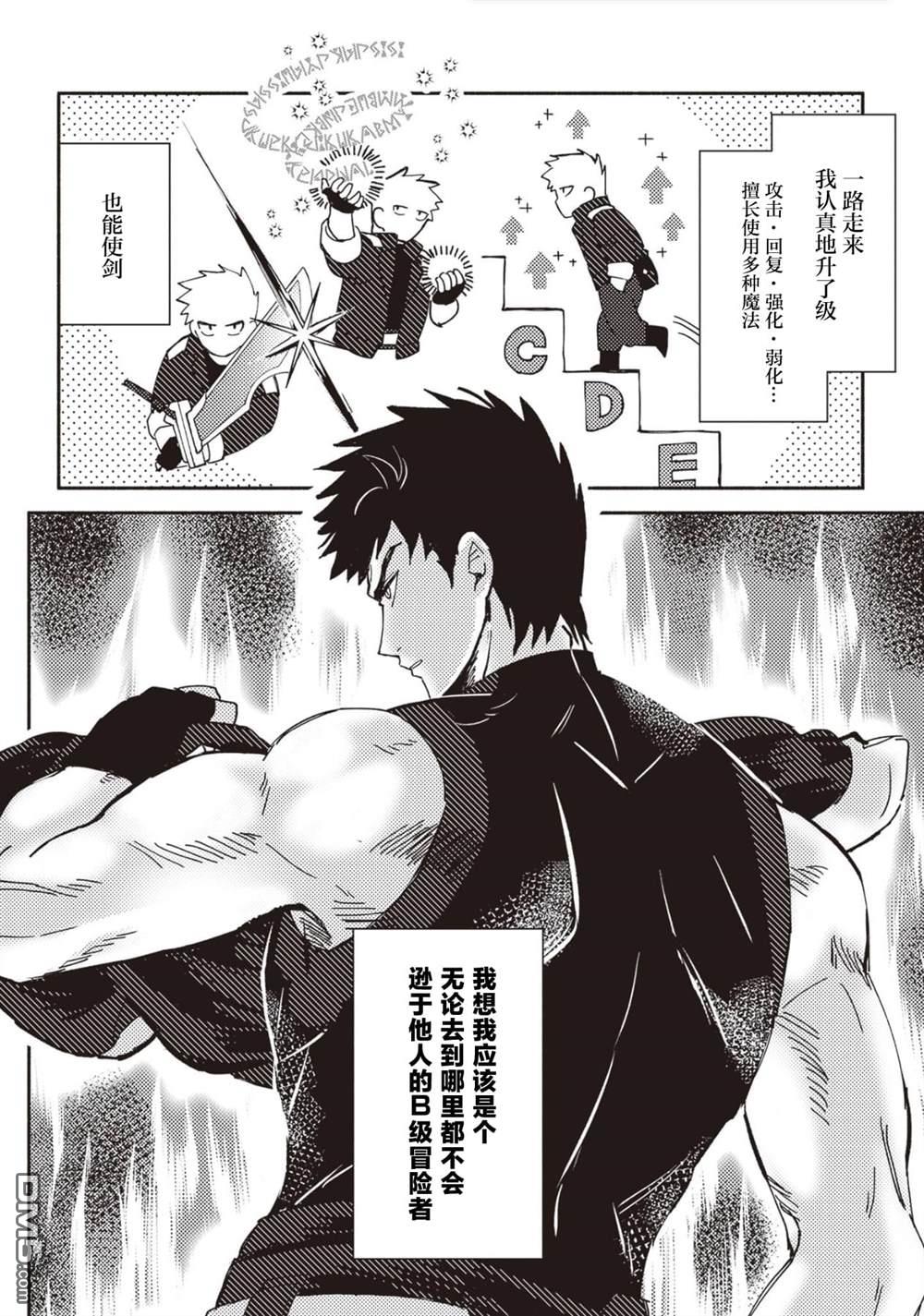 恶人脸B级冒险者，成为主人公与其发小们的爸爸 第1话 第10页